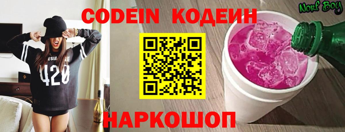 Codein Purple Drank Кохма