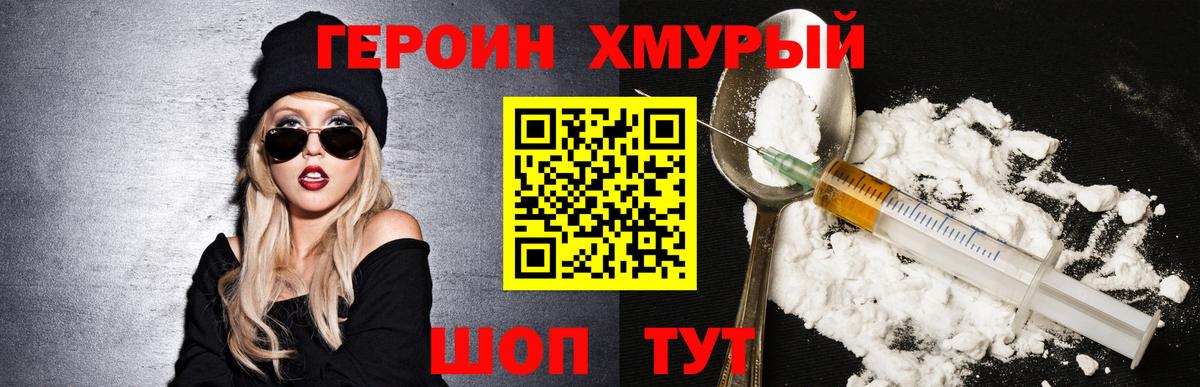 ГЕРОИН VHQ Кохма