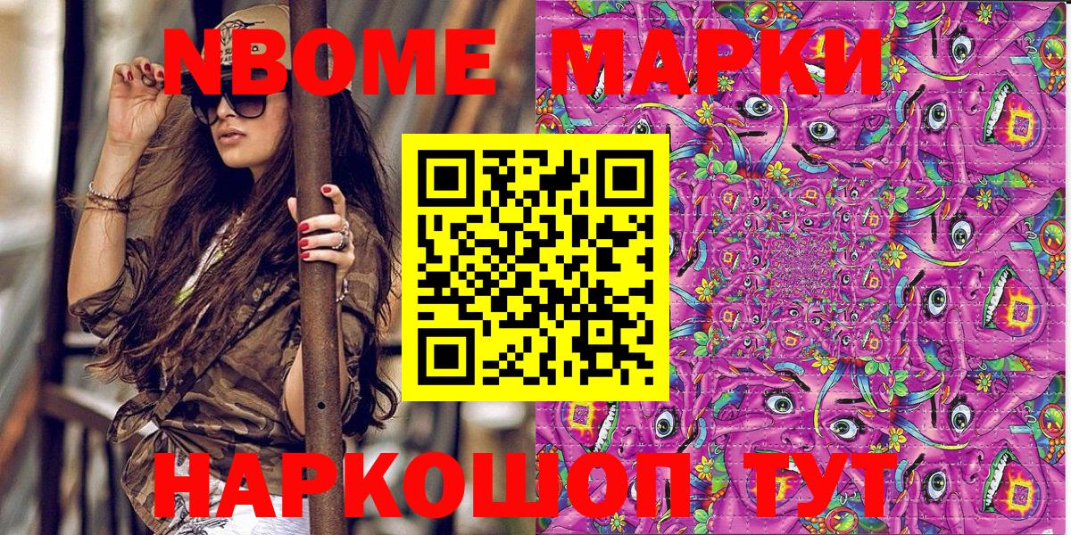 Марки N-bome 1500мкг Кохма